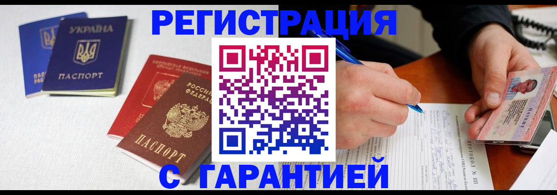 временная регистрация законно в Ангарске