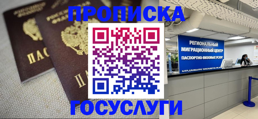временная регистрация собственник в Ангарске