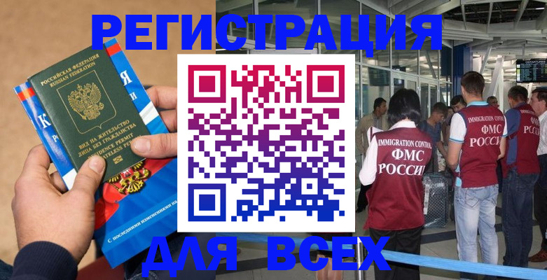 прописка поиск в Ангарске
