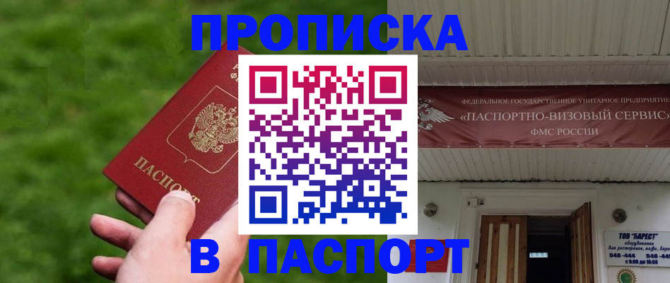 временная регистрация для всех в Ангарске
